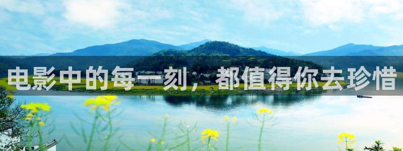樱花影视免费追剧观看大全：电影中的每一刻，都值得你去珍惜