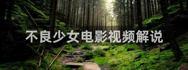 樱花影视免费完整版在线观看