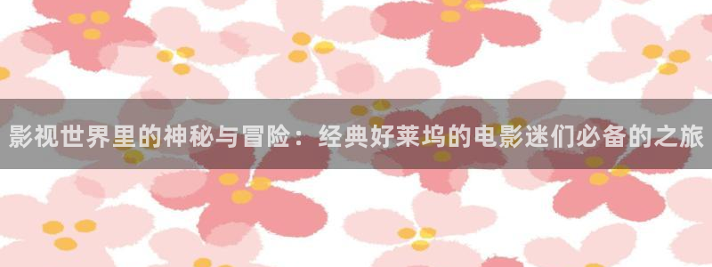 樱花影院电视剧