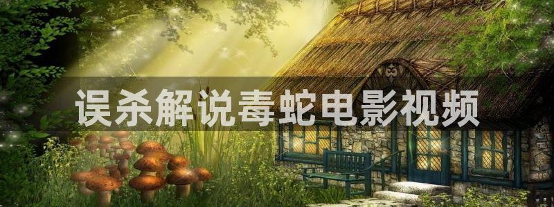 樱花影视大全免费观看