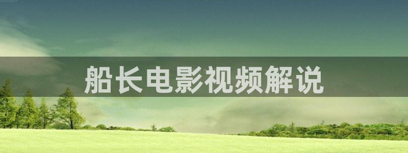 樱花影院电影在线观看
